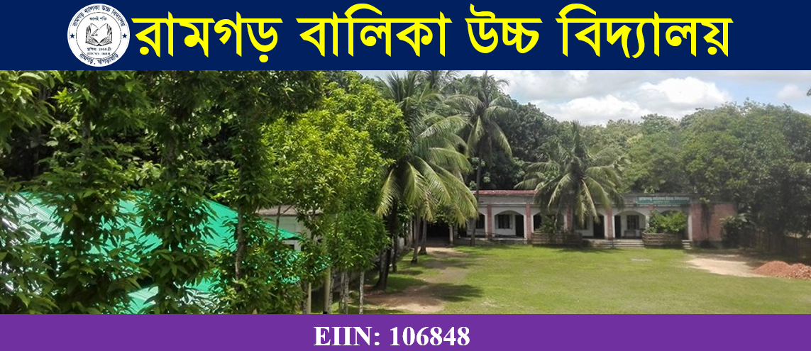 Ramgarh Girls High School